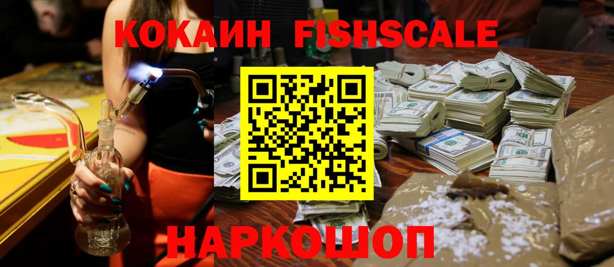 Cocaine  Вход с VPN  КОКАИН FishScale  Орск  COCAIN Columbia 
