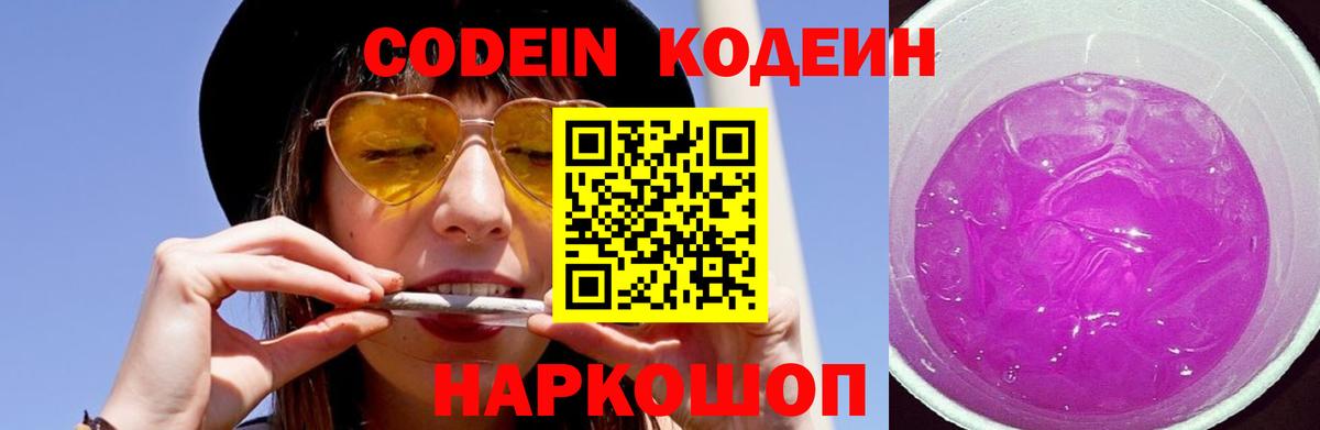 Орск  продажа наркотиков  Вход с VPN  Кодеиновый сироп Lean напиток Lean (лин) 