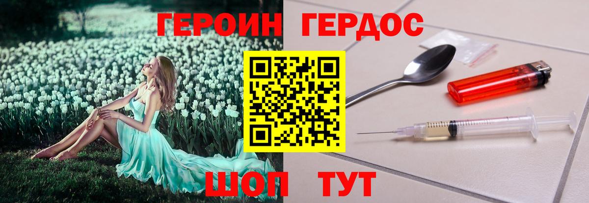 ГЕРОИН афганец Орск