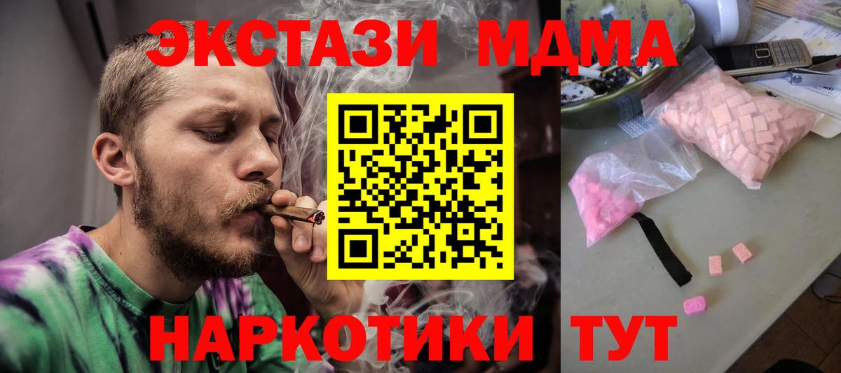 МДМА кристаллы  МДМА  Вход с VPN  Орск  MDMA молли 