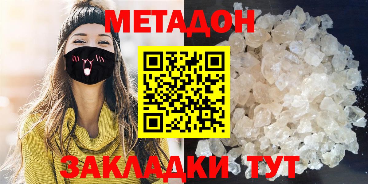 МЕТАДОН methadone  Вход с VPN  Метадон methadone  Орск 