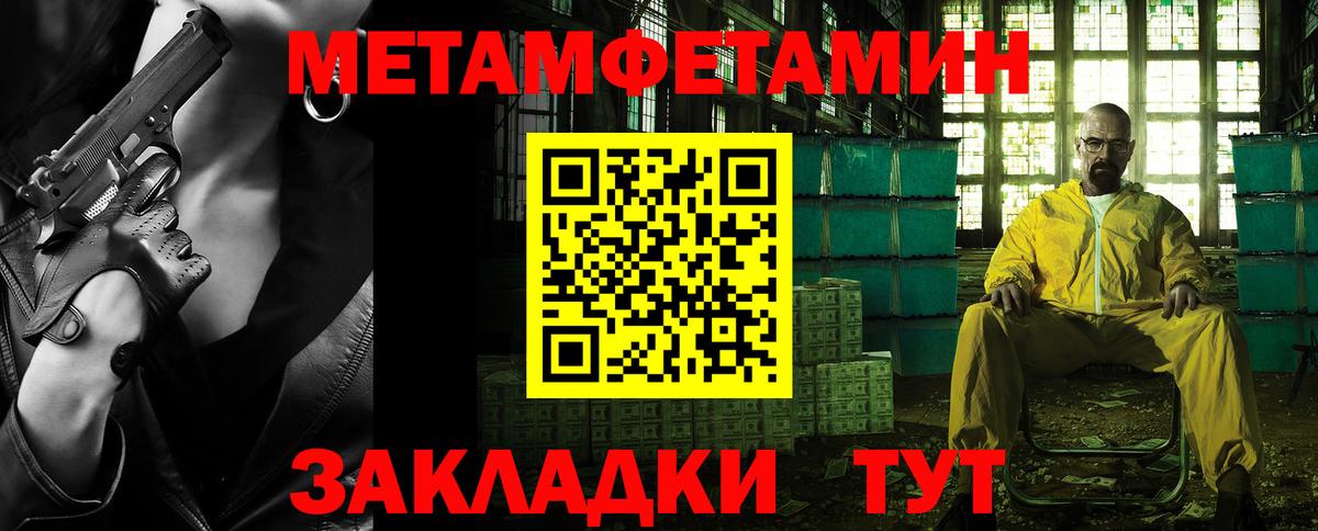 Метамфетамин мет Орск