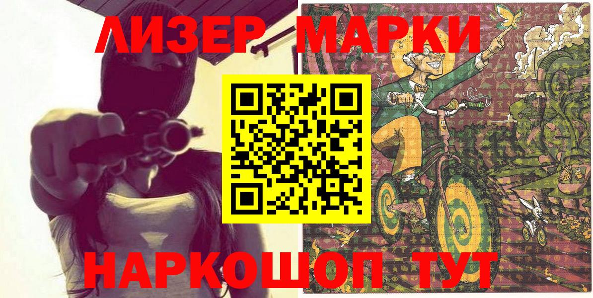 Марки 25I-NBOMe 1500мкг Орск